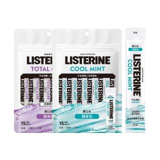【Listerine 李施德霖】全效護理/薄荷無酒精漱口水隨身包(10mlx15包)