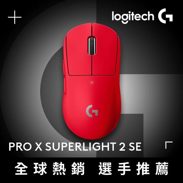 【Logitech G】PRO X SUPERLIGHT 2 SE 無線輕量化電競滑鼠(特攻版)