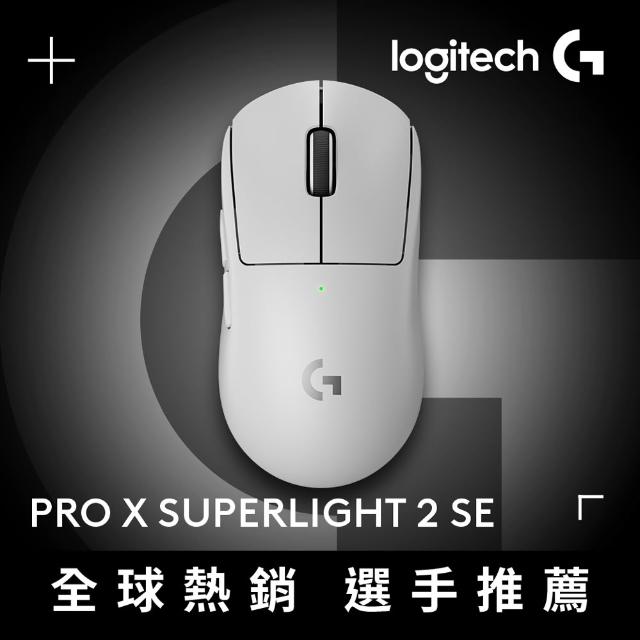 【Logitech G】PRO X SUPERLIGHT 2 SE 無線輕量化電競滑鼠(特攻版)