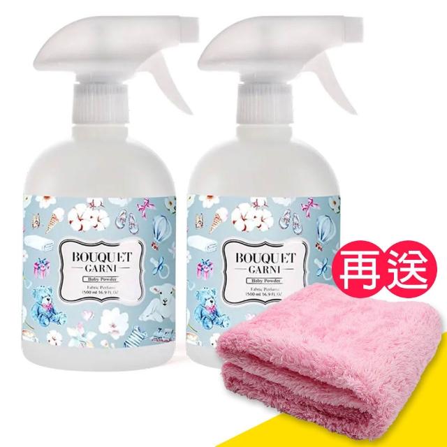 【BOUQUET GARNI】璞珈妮 衣物清香消臭噴霧/2瓶裝 500ml(三種香調可選《贈超細纖維毛巾》)