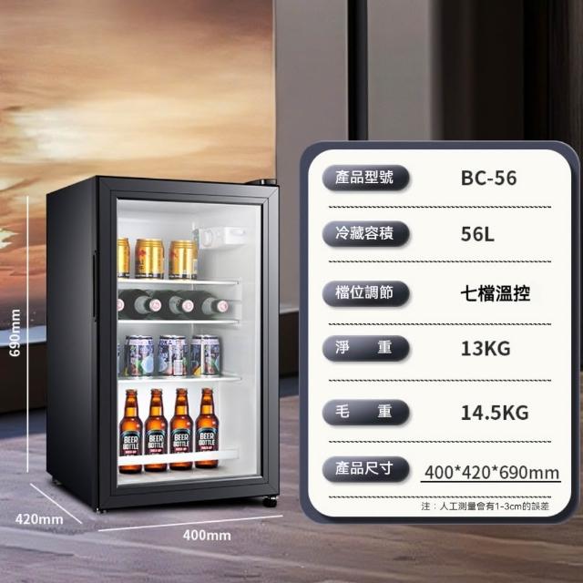 【諾必行】56L冷藏櫃 小冰箱 透明冰吧 飲料冷藏展示櫃(冷櫃/冰吧/冰箱/酒櫃)
