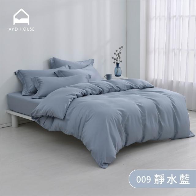 【AnD HOUSE 安庭家居】自由配-60支天絲棉-加大床包雙人被套組-300織(多色任選/吸濕透氣)