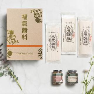 【永豐餘生技】福氣醬料禮盒 3麵2醬(送禮 干貝丁香魚辣醬 油蔥 永豐麵 麵線 寬麵 細麵 麥香小圓餅)