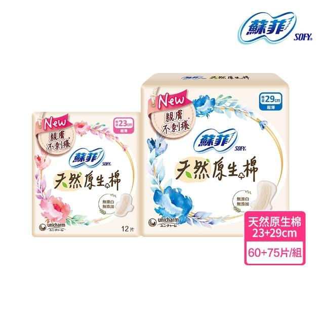 【Sofy 蘇菲】超熟睡(28/35/41.5/42cm)/天然原生棉(23/26/29cm)/肌呼吸(共20-148片)