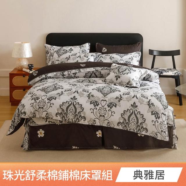 【京都手祚】珠光舒柔棉兩用被歐式鋪棉床罩八件組(雙人/加大 均一價/床罩組/床包組/兩用被組)