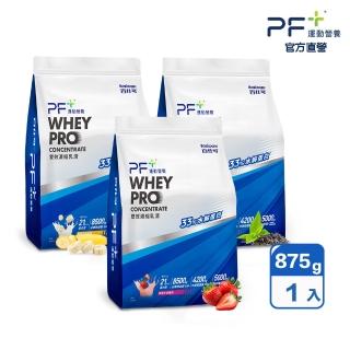【PF+ 運動營養】雙效濃縮乳清蛋白粉875g(多種口味任選 / 雙重優蛋白)