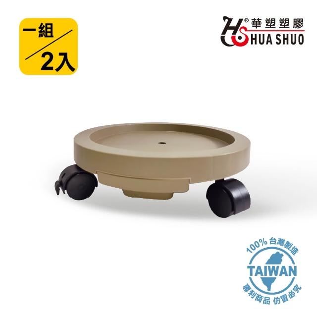 HUA SHUO 華塑】HS-415 抽屜式移動花盤平板車兩入組(花盆/平板車/烏龜