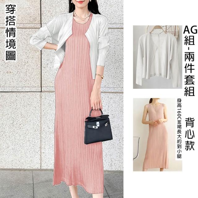【K.W.】MOMO限定春季新品韓國優雅美三宅壓褶褶皺衣2件組/3件組(壓褶/中大尺碼/修身/輕薄/小香風/多款可選)