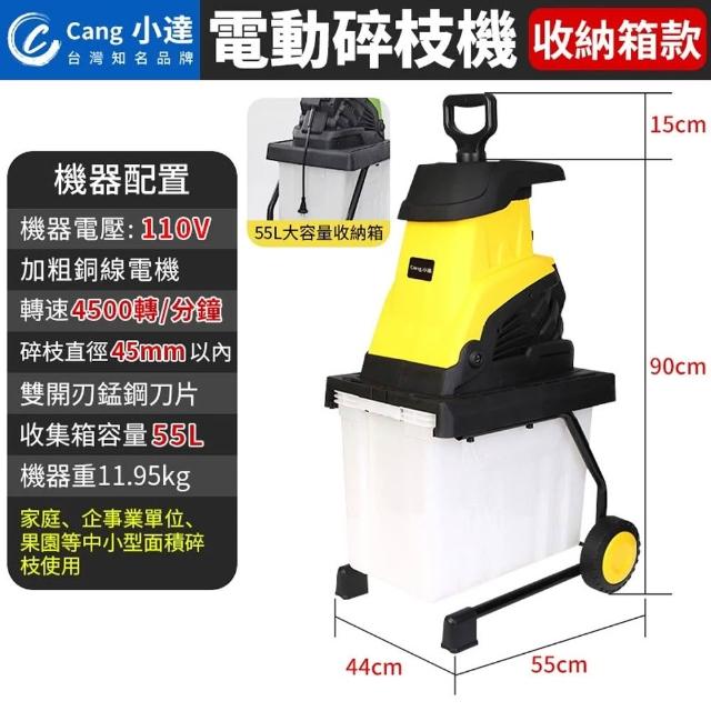【小達】電動碎枝機 樹枝粉碎機 碎木機 55L大容量碎葉機(錳鋼刀片/雙重開關/一機多用/加厚送料板)