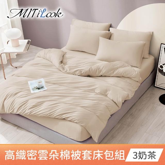 【MIT iLook】韓國奶蓋雲朵針織棉保暖被套床包組(多色可選/冬寢/保暖)