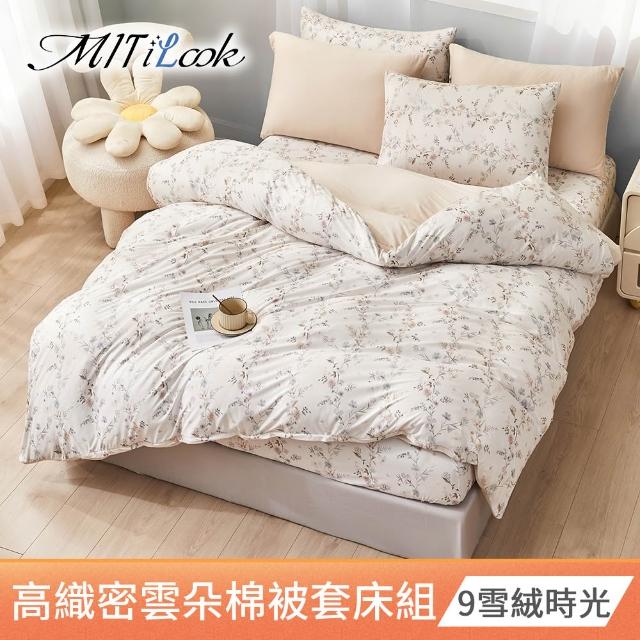 【MIT iLook】韓國奶蓋雲朵針織棉保暖被套床包組(多色可選/冬寢/保暖)
