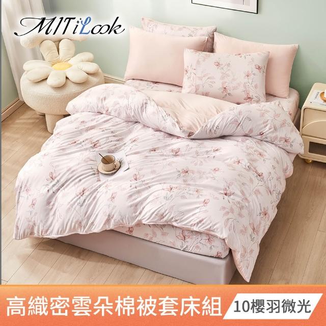 【MIT iLook】韓國奶蓋雲朵針織棉保暖被套床包組(多色可選/冬寢/保暖)