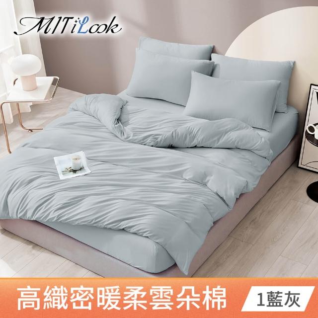 【MIT iLook】頂級高織雲朵棉床包枕套組/被套6X7任選(多色可選 無印質感觸感)