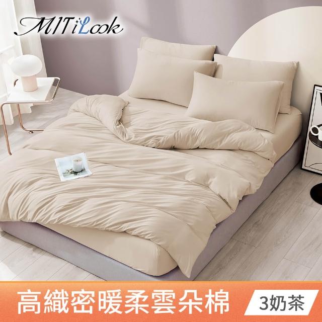 【MIT iLook】頂級高織雲朵棉床包枕套組/被套6X7任選(多色可選 無印質感觸感)