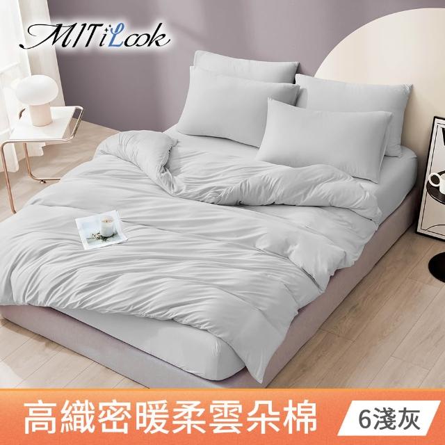 【MIT iLook】頂級高織雲朵棉床包枕套組/被套6X7任選(多色可選 無印質感觸感)