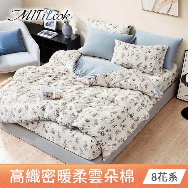 【MIT iLook】頂級高織雲朵棉床包枕套組/被套6X7任選(多色可選 無印質感觸感)