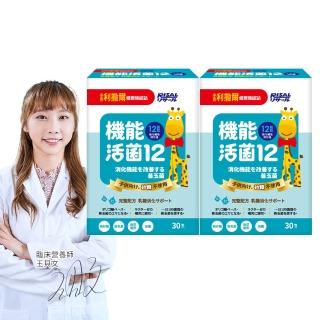 【小兒利撒爾】機能活菌12 無砂糖升級版 30包x2(共60包 兒童益生菌、12種菌株、專利包埋技術、適乳糖不耐)