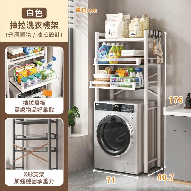 【慢慢家居】可抽拉層板超耐重三層洗衣機架(置物架 浴室層架 馬桶架)