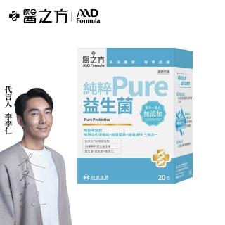 即期品【台塑生醫醫之方】SET-純粹益生菌x1盒(共20包-李李仁代言-採用包埋技術.保存好菌活性.長庚團隊)