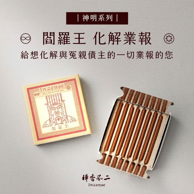 【inzense 禪香不二】神明迷你香:月老/藥師佛/觀世音/財神爺/佛祖/城隍/媽祖/文昌/玉皇/福德/關公/濟公