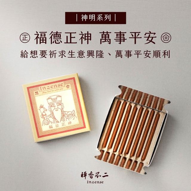 【inzense 禪香不二】神明迷你香:月老/藥師佛/觀世音/財神爺/佛祖/城隍/媽祖/文昌/玉皇/福德/關公/濟公