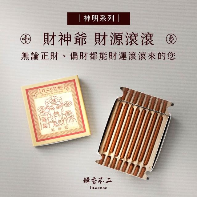 【inzense 禪香不二】神明迷你香:月老/藥師佛/觀世音/財神爺/佛祖/城隍/媽祖/文昌/玉皇/福德/關公/濟公