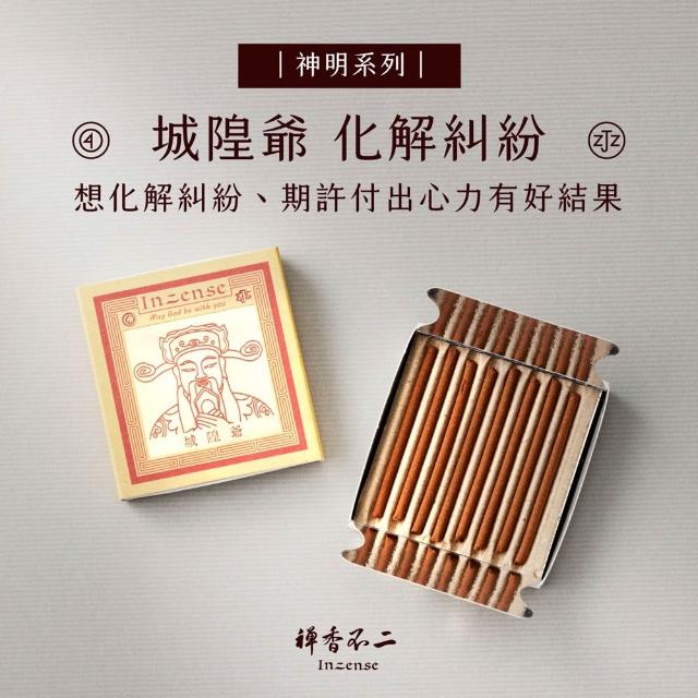 【inzense 禪香不二】神明迷你香:月老/藥師佛/觀世音/財神爺/佛祖/城隍/媽祖/文昌/玉皇/福德/關公/濟公