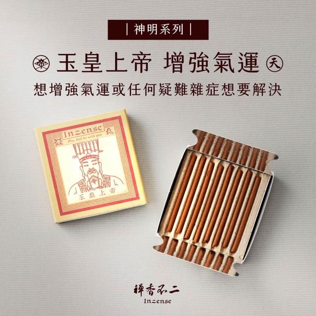 【inzense 禪香不二】神明迷你香:月老/藥師佛/觀世音/財神爺/佛祖/城隍/媽祖/文昌/玉皇/福德/關公/濟公