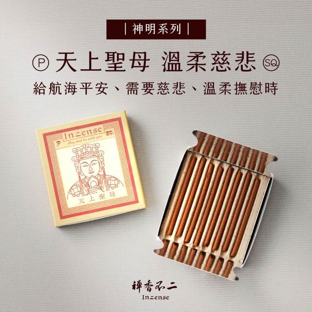 【inzense 禪香不二】神明迷你香:月老/藥師佛/觀世音/財神爺/佛祖/城隍/媽祖/文昌/玉皇/福德/關公/濟公