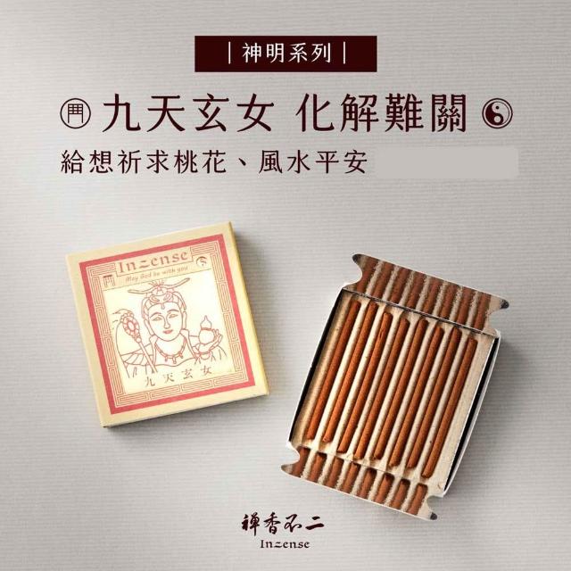 【inzense 禪香不二】神明迷你香:月老/藥師佛/觀世音/財神爺/佛祖/城隍/媽祖/文昌/玉皇/福德/關公/濟公