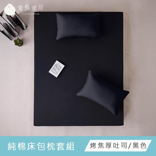 【青鳥家居】台灣製 厚吐司100%純棉單人床包被套組/自由配(純棉/床包組/純棉床包)