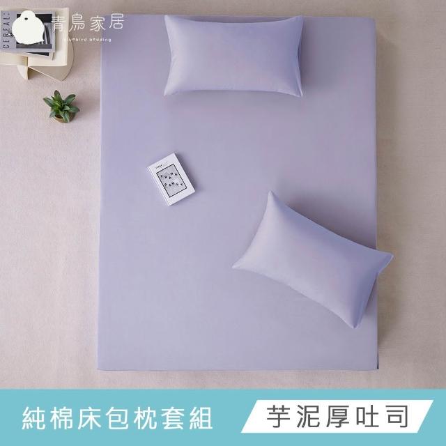【青鳥家居】台灣製 厚吐司100%純棉特大床包被套組/自由配(純棉/床包組/純棉床包)