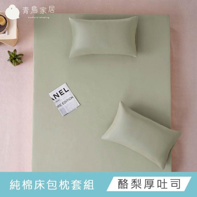 【青鳥家居】台灣製 厚吐司100%純棉特大床包被套組/自由配(純棉/床包組/純棉床包)