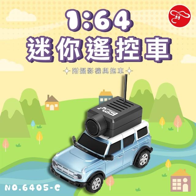【瑪琍歐】1:64迷你遙控車 附攝影機與拖車/6406-C(遙控車 APP有拍照、攝像、VR功能)