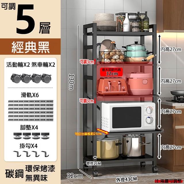 【Easy buy 居家生活】工業風可調整五層抽拉式電器架-43CM三抽拉(電器收納架 五層架 廚房置物架 隙縫架)