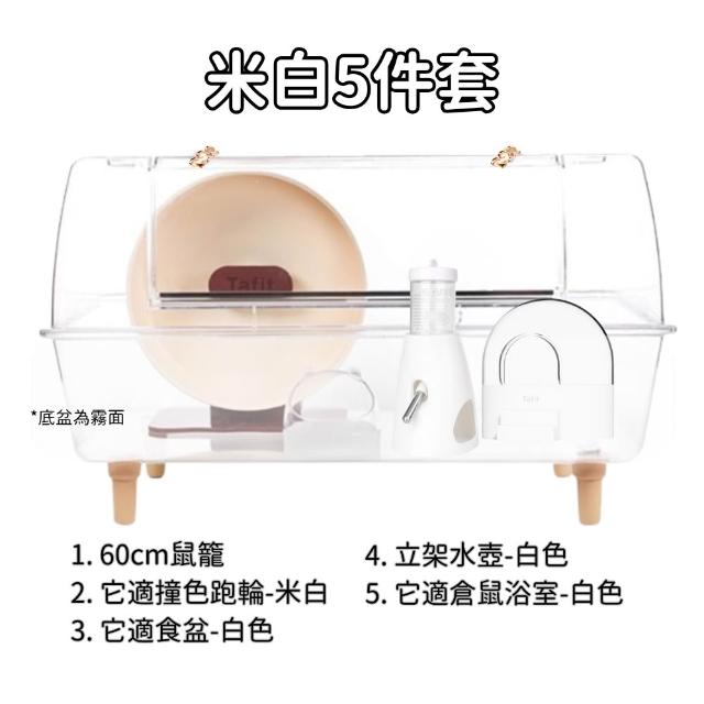 【Petvibe】60cm壓克力鼠籠5件套 跑輪26cm(鼠籠套組/倉鼠新手飼養/倉鼠籠/黃金鼠籠/壓克力籠/倉鼠整理箱)