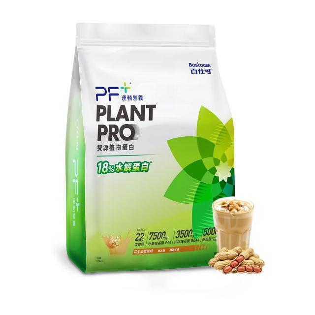【PF+ 運動營養】雙源植物蛋白粉900g_口味任選(含膳食纖維/植物優蛋白/純素可食/0乳糖)