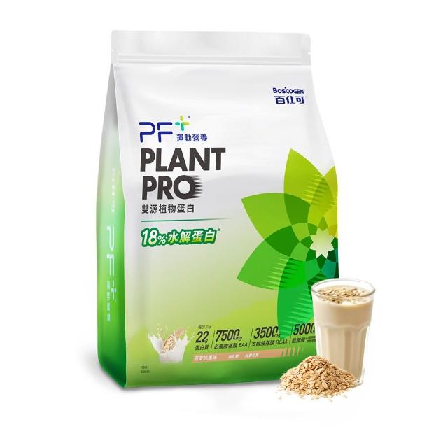 【PF+ 運動營養】雙源植物蛋白粉900g_口味任選(含膳食纖維/植物優蛋白/純素可食/0乳糖)