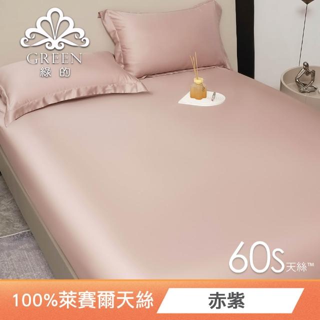 【Green 綠的寢飾】買一送一 頂級60支100%天絲床包枕套組(單人/雙人/加大/特大/多款任選)