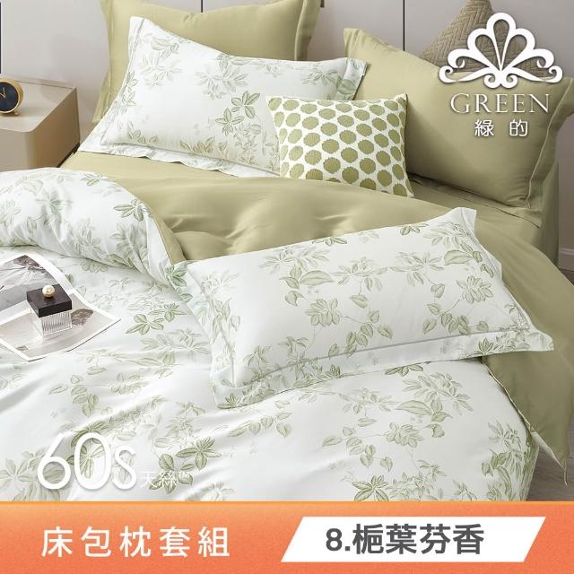 【Green 綠的寢飾】買一送一 頂級60支100%天絲床包枕套組(單人/雙人/加大/特大/多款任選)