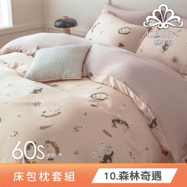【Green 綠的寢飾】買一送一 頂級60支100%天絲床包枕套組(單人/雙人/加大/特大/多款任選)
