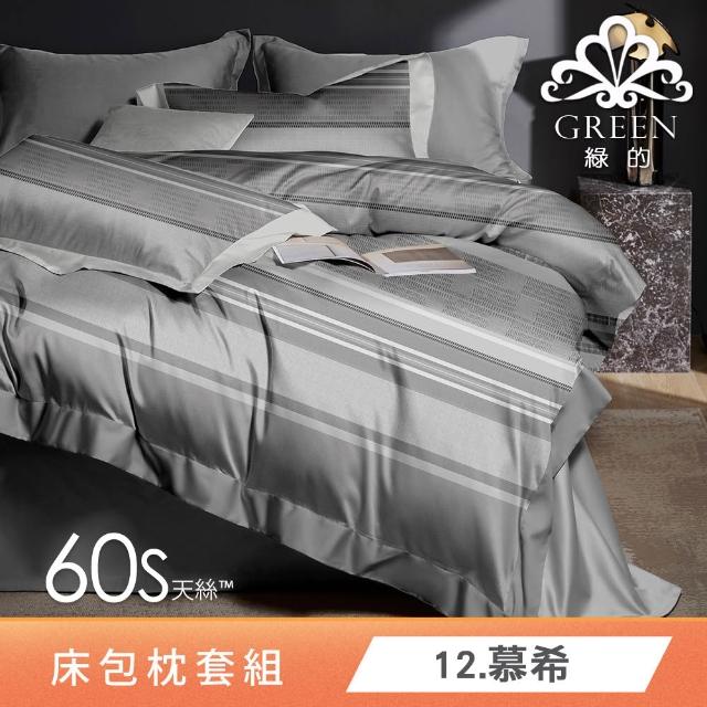【Green 綠的寢飾】買一送一 頂級60支100%天絲床包枕套組(單人/雙人/加大/特大/多款任選)