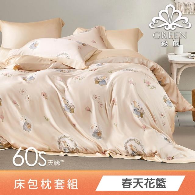 【Green 綠的寢飾】買一送一 頂級60支100%天絲床包枕套組(單人/雙人/加大/特大/多款任選)