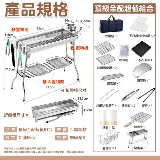 Zhuyin 304不鏽鋼烤肉架 豪華大全配17件組(中秋烤肉 露營 野炊 煎烤兩用)
