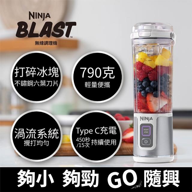 【NINJA】BLAST 夏日無線調理機(果汁機/隨行杯/果昔/無線充電)BC151TW