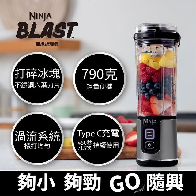 【NINJA】BLAST 夏日無線調理機(果汁機/隨行杯/果昔/無線充電)BC151TW