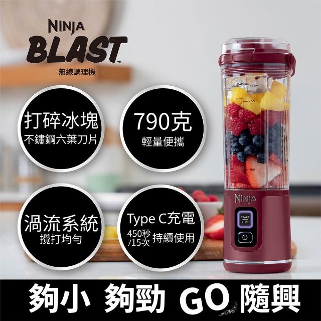 【NINJA】BLAST 夏日無線調理機(果汁機/隨行杯/果昔/無線充電)BC151TW