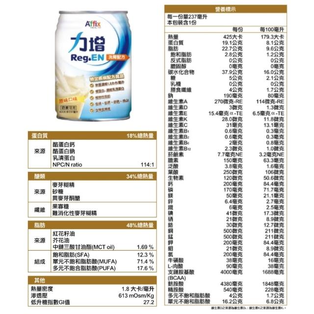 【Affix 艾益生】力增 洗腎配方 237ml 口味任選 2箱組(24罐/箱；可管灌)