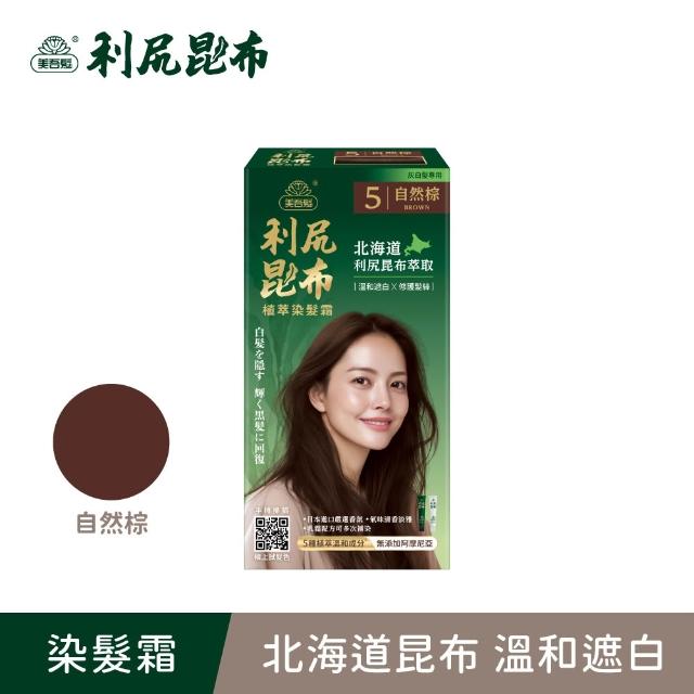 【美吾髮】利尻昆布植萃染髮霜1入_多色任選(蓋白/天然認證/褐色/自然棕/黑棕)