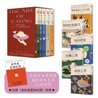 飲食文學名家M.F.K.費雪的飲食之藝【限量書盒經典珍藏版(全五冊)】附:台灣飲食作家導讀別冊